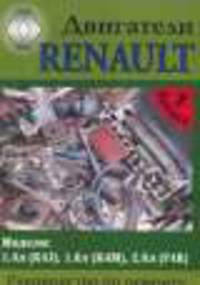 Двигатели Renault K4J 1,4 л, K4M 1,6 л, F4R 2,0 л бензин. Руководство по ремонту. Выпуск 1