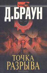 Точка разрыва