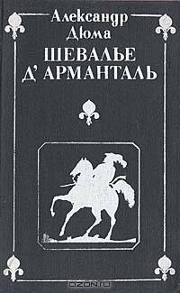 Шевалье д