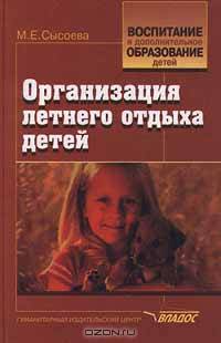 Организация летнего отдыха детей