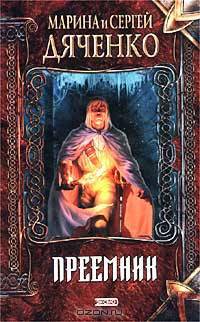 Преемник