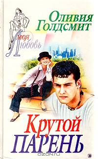 Синдром бодливой коровы