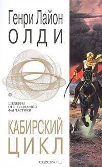 Кабирский цикл