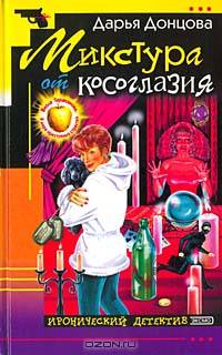 Микстура от косоглазия (тв)