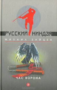 Час ворона