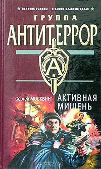 Активная мишень