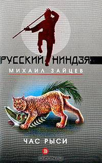 Час рыси: Роман (ранее книга выходила под названием 