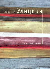 Сквозная линия