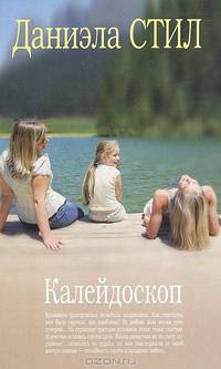 Калейдоскоп
