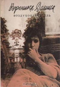 Воздухоплаватель