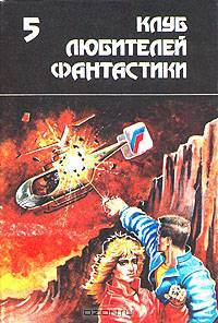 Многоярусный мир. Сборник фантастических произведений. Том 2