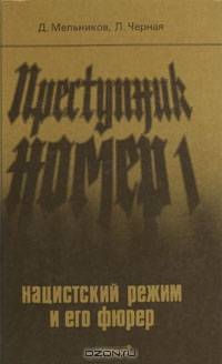 Глазами человека моего поколения. Размышления о И. В. Сталине