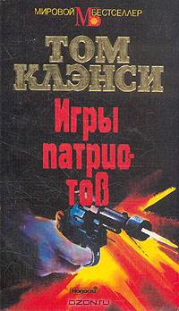 Игры патриотов