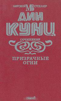 Призрачные Огни