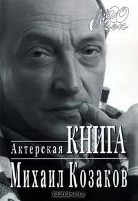 Актерская книга