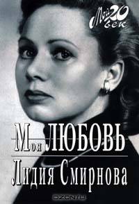 Моя любовь