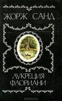 Лукреция Флориани