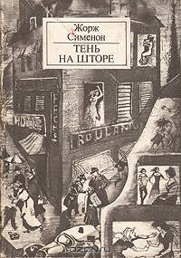 Тень на шторе. Бедняков не убивают