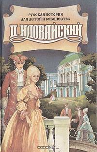 Краткие очерки русской истории