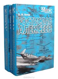 XX век. Серия "Знаменитые конструкторы" (комплект из 3 книг)
