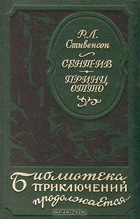 Сент-Ив. Принц Отто