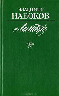Лолита