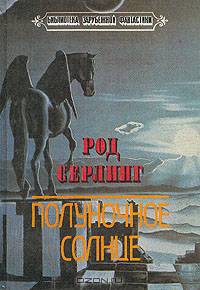 Полуночное солнце