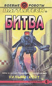 Битва