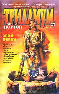 Золотой Триллиум