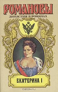 Екатерина I