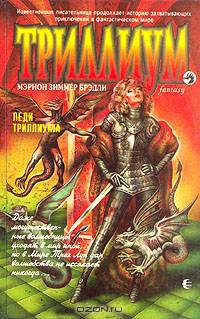 Леди Триллиума