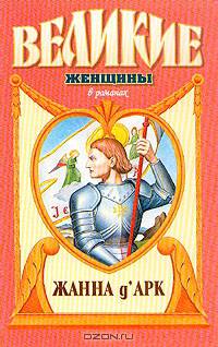Жанна д