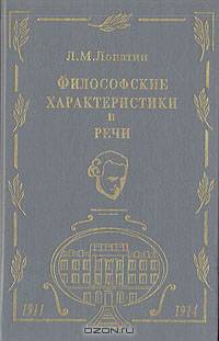 Философские характеристики и речи