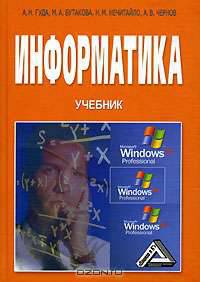 Информатика