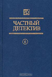 Частный детектив. Выпуск 6