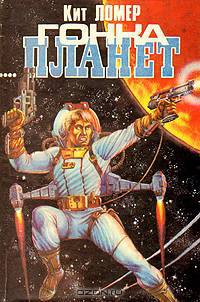 Гонка планет