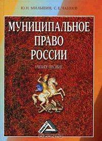 Муниципальное право России