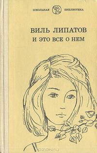 И это все о нем