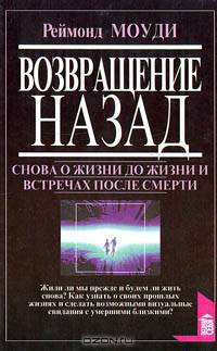 Возвращение назад