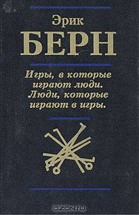 Игры, в которые играют люди. Люди, которые играют в игры