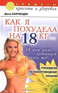 Как я похудела на 18 кг... И как вам добиться того же!
