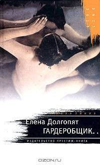 Гардеробщик - (Живая линия)