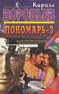 Пономарь - 3