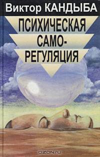 Психическая саморегуляция