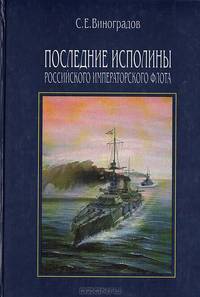 Последние исполины Российского императорского флота. Линейные корабли с 16`` артиллерией в программах развития флота, 1914-1917 гг.