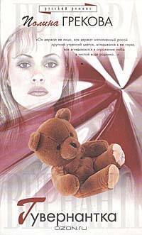 Гувернантка