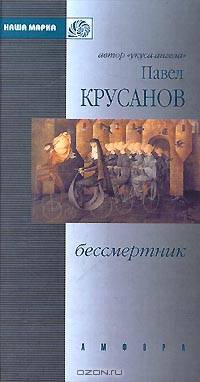 Бессмертник