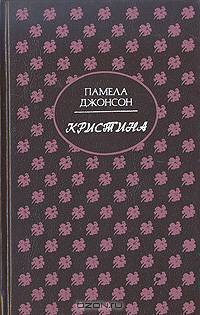 Кристина
