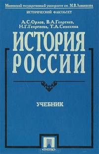 История России с древнейших времен до наших дней