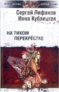 На тихом перекрестке (Серия:'Другая сторона')